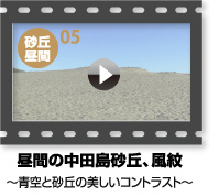 YouTube動画～昼間の中田島砂丘動画 05 青空と砂丘の美しいコントラスト～